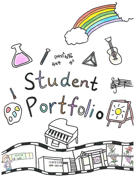Portfolio cover page for students